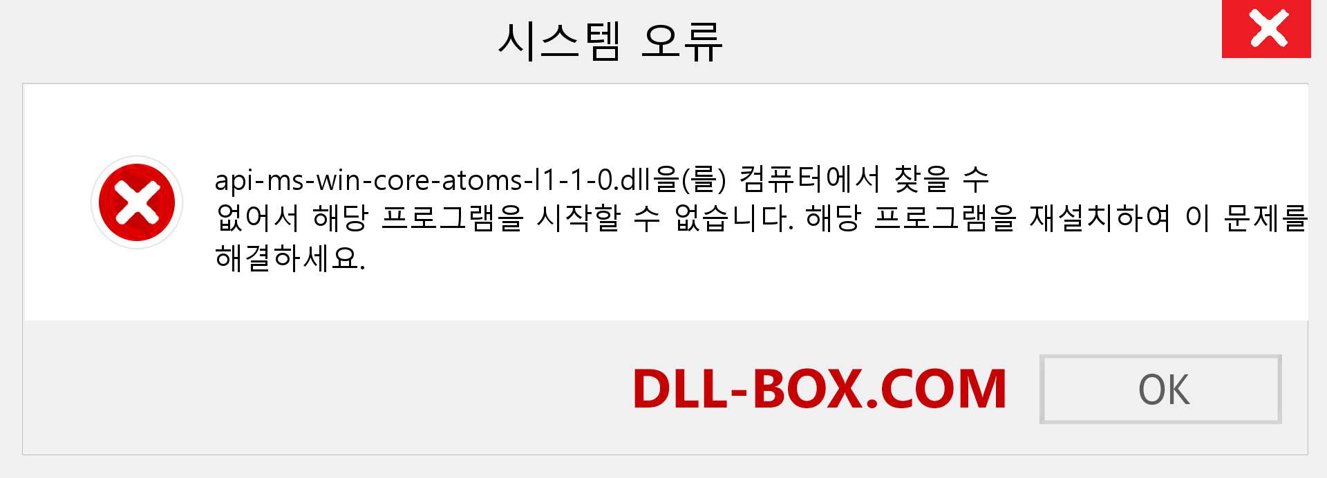 api-ms-win-core-atoms-l1-1-0.dll 파일이 누락 되었습니까?. Windows 7, 8, 10용 다운로드 - Windows, 사진, 이미지에서 api-ms-win-core-atoms-l1-1-0 dll 누락 오류 수정